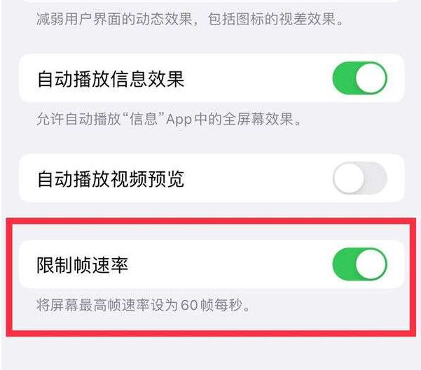 新蔡苹果13维修分享iPhone13 Pro高刷设置方法 