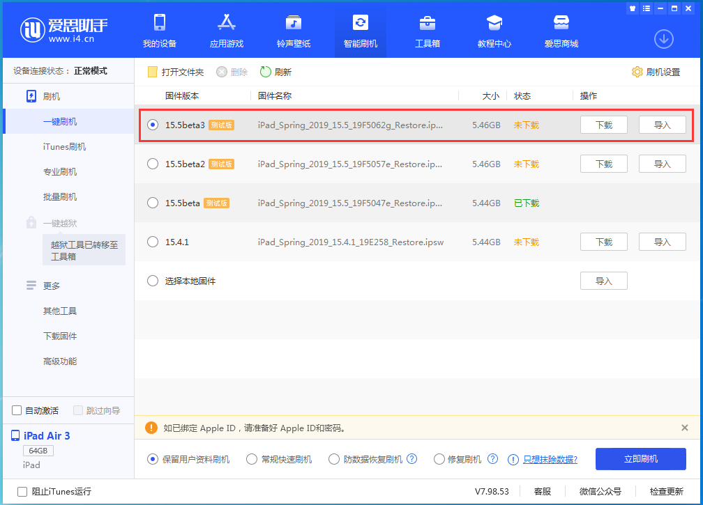 新蔡苹果手机维修分享iOS15.5 Beta 3更新内容及升级方法 