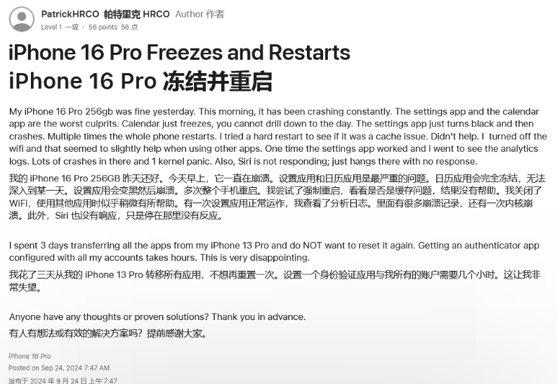 新蔡苹果16维修分享iPhone 16 Pro / Max 用户遇随机卡死 / 重启问题 