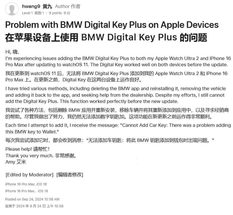 新蔡苹果手机维修分享iOS 18 后共享车钥匙存在问题 