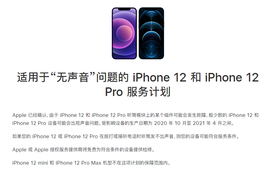 新蔡苹果手机维修分享iPhone 12/Pro 拨打或接听电话时无声音怎么办 