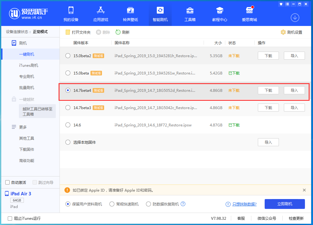 新蔡苹果手机维修分享iOS 14.7 beta 4更新内容及升级方法教程 