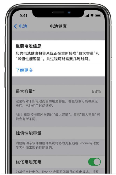 新蔡苹果手机维修分享升级iOS 14.5 Beta 6后如何进行电池校准 