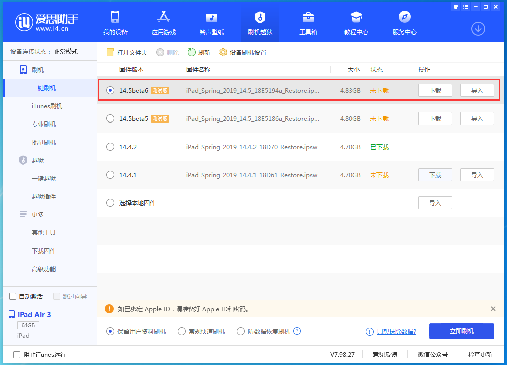 新蔡苹果手机维修分享苹果 iOS 14.5Beta 6更新内容及升级方法 