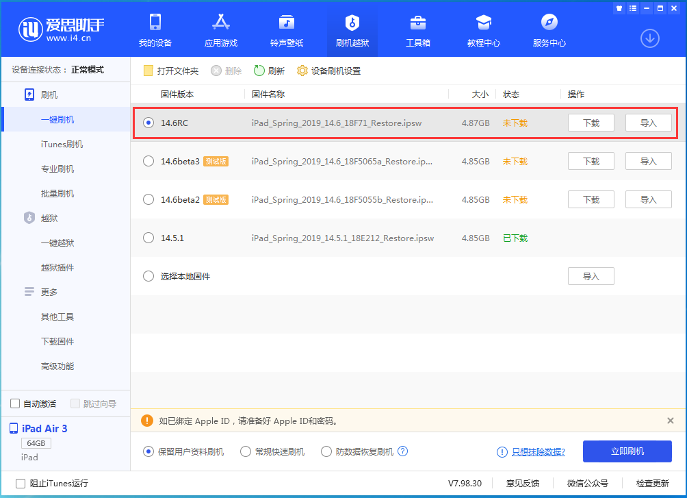 新蔡苹果手机维修分享iOS14.6RC版更新内容及升级方法 