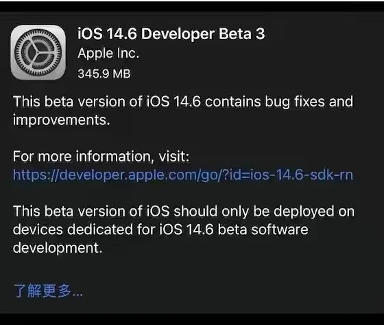 新蔡苹果手机维修分享iOS14.6正式版什么时候来 