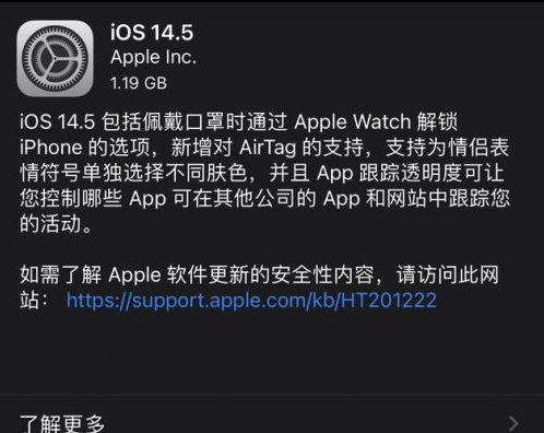 新蔡苹果手机维修分享iOS14.5正式版中隐私政策正式生效了吗 