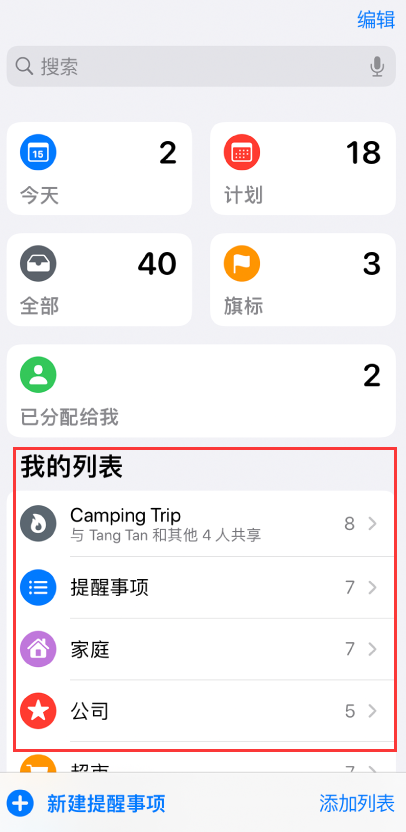新蔡苹果手机维修分享iOS 14.5 “提醒事项”应用支持便捷排序 