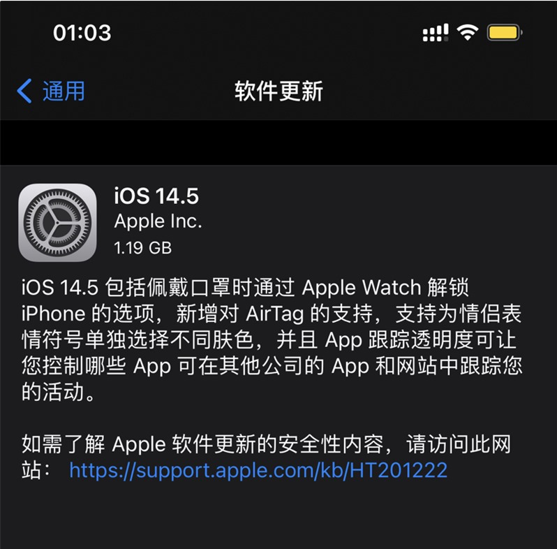 新蔡苹果手机维修分享iOS 14.5 正式版升级内容汇总 