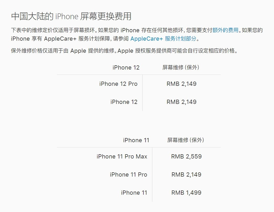 新蔡苹果手机维修分享iPhone 12/12 Pro 更换屏幕多少钱 