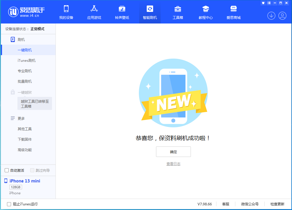 新蔡苹果手机维修分享iOS 16.5 RC版升级_iOS 16.5 RC版一键刷机教程 