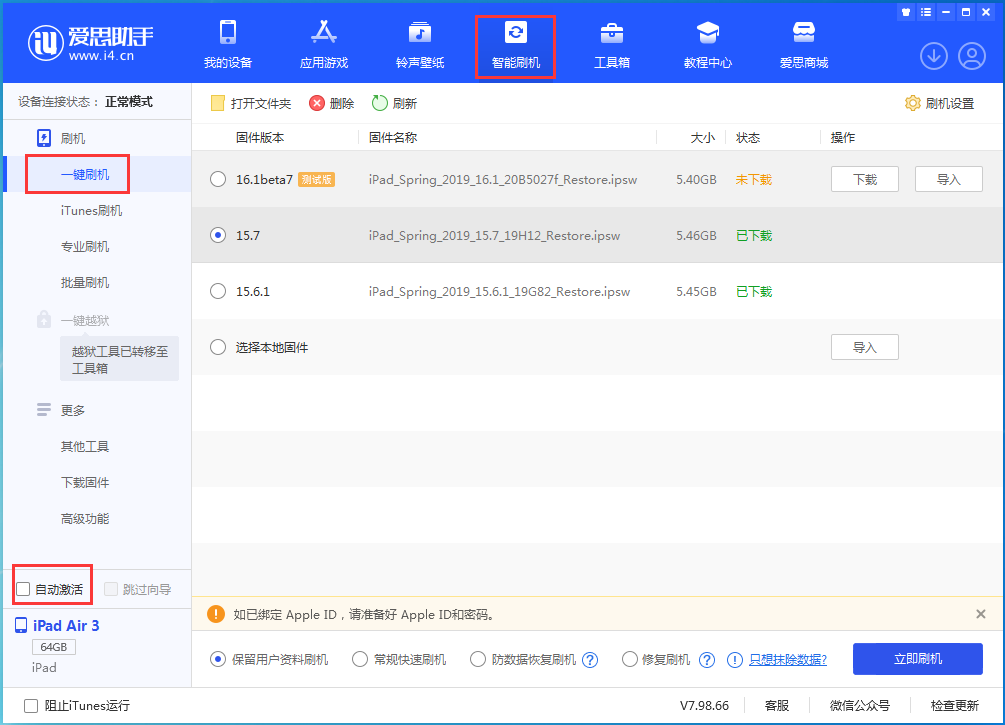 新蔡苹果手机维修分享iOS 15.7正式版刷机_iOS 15.7正式版一键升级教程 