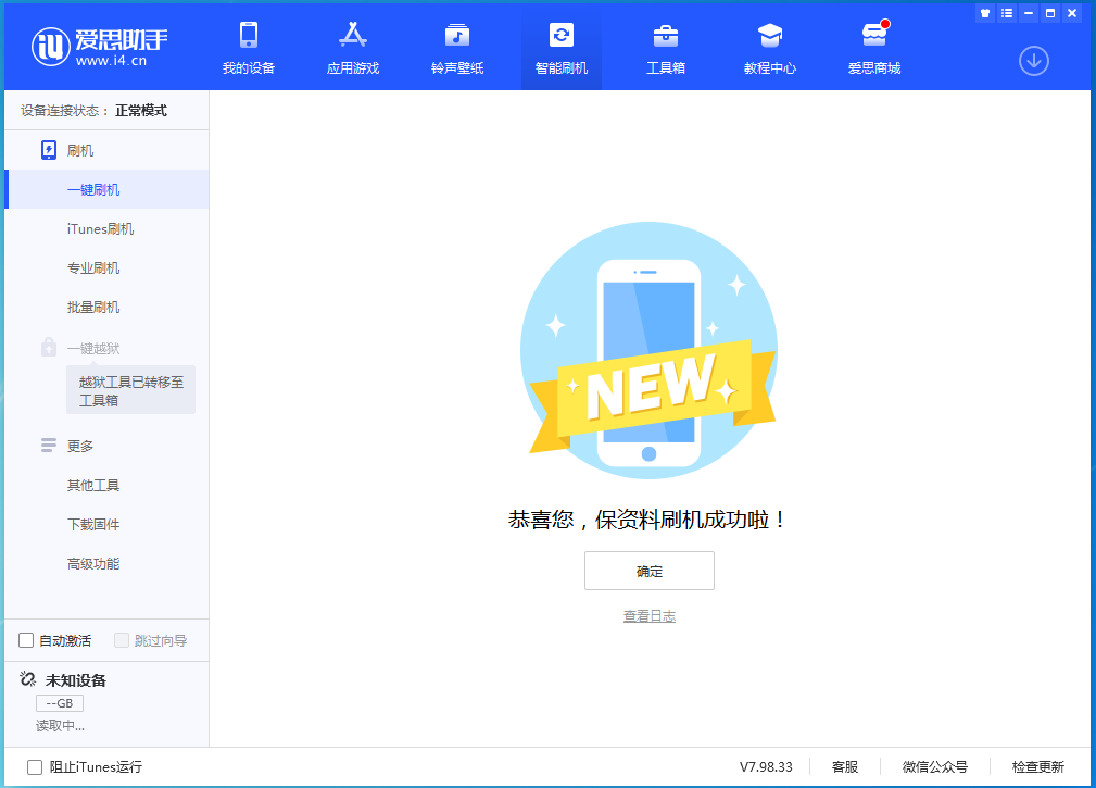 新蔡苹果手机维修分享iOS 15.0.2 正式版升级_iOS 15.0.2 正式版一键刷机教程 