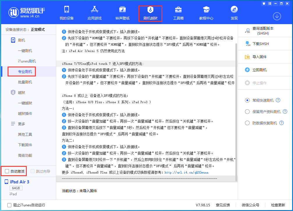 新蔡苹果手机维修分享iOS 14.4 RC版_iOS 14.4 RC版一键刷机教程 
