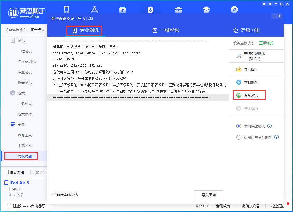 新蔡苹果手机维修分享iOS 13.6正式版_iOS 13.6正式版一键刷机教程 