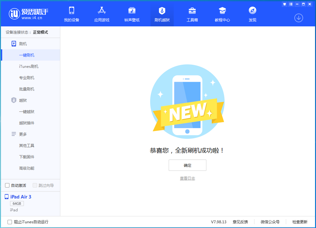 新蔡苹果手机维修分享iOS 13.6 测试版_iOS 13.6 测试版一键刷机教程 