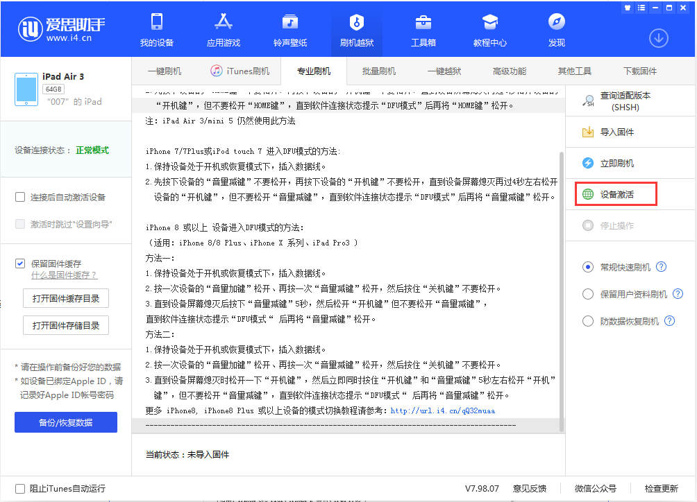 新蔡苹果手机维修分享iOS 13.2.3正式版_iOS 13.2.3 正式版一键刷机教程 