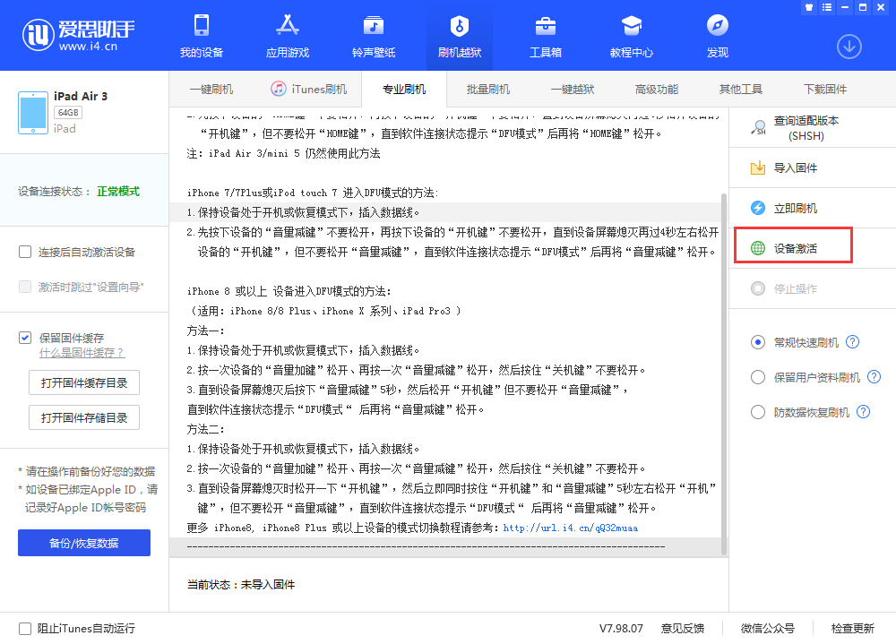 新蔡苹果手机维修分享iOS 13.3 测试版_iOS 13.3 测试版一键刷机教程 